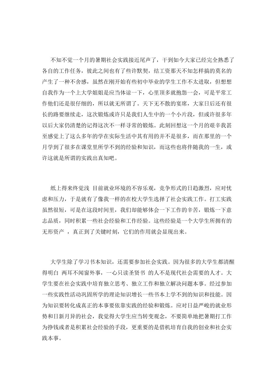 社会实践范文(五)_第3页