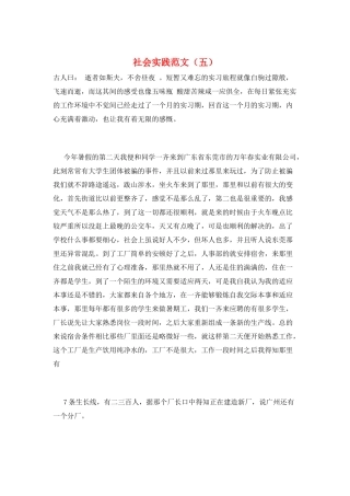 社会实践范文(五)