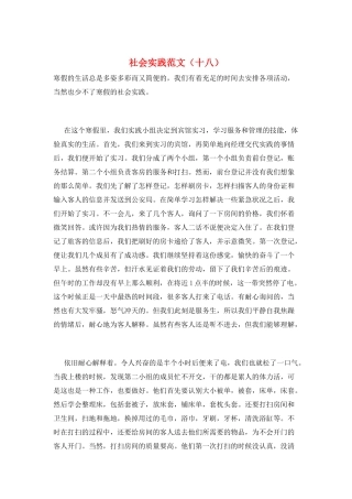 社会实践范文(十八)