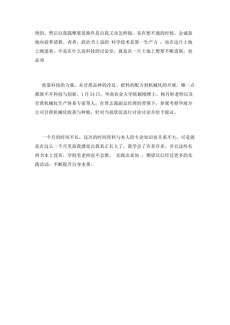 社会实践范文(十九)_第2页