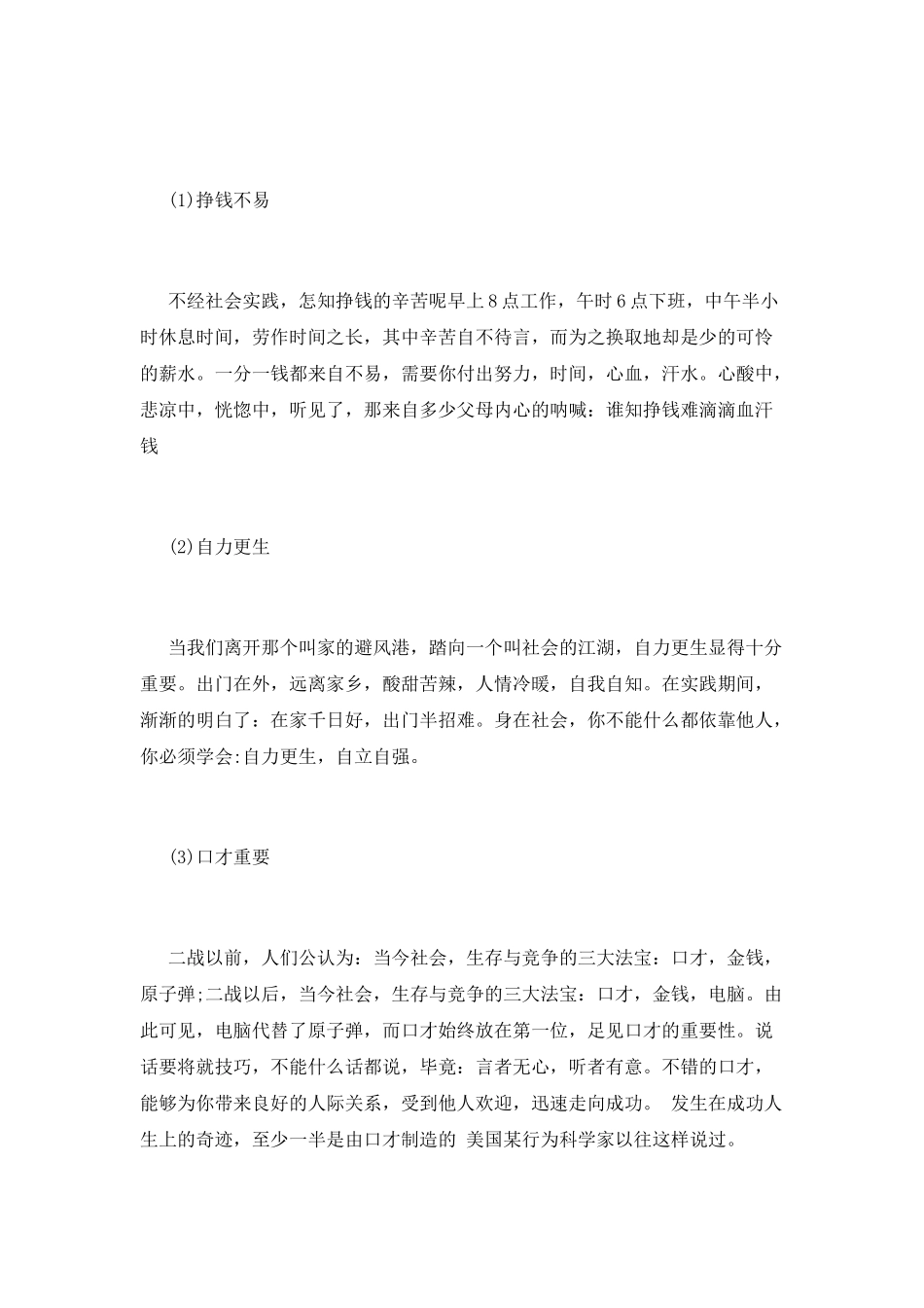 社会实践范文(十六)_第2页