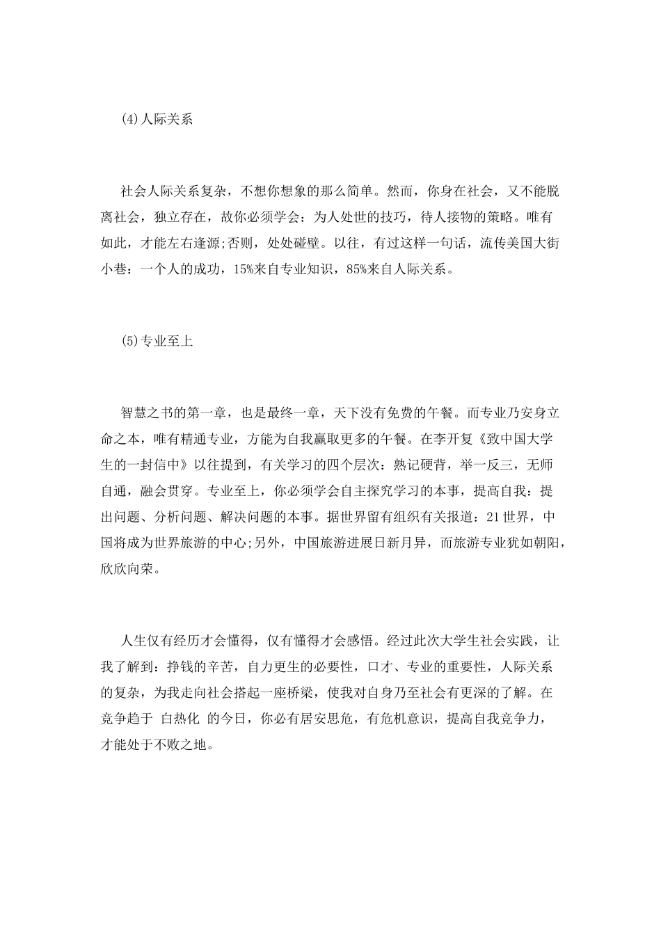 社会实践范文(十六)_第3页