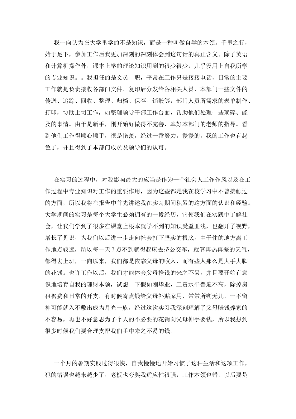 社会实践范文(六)_第2页