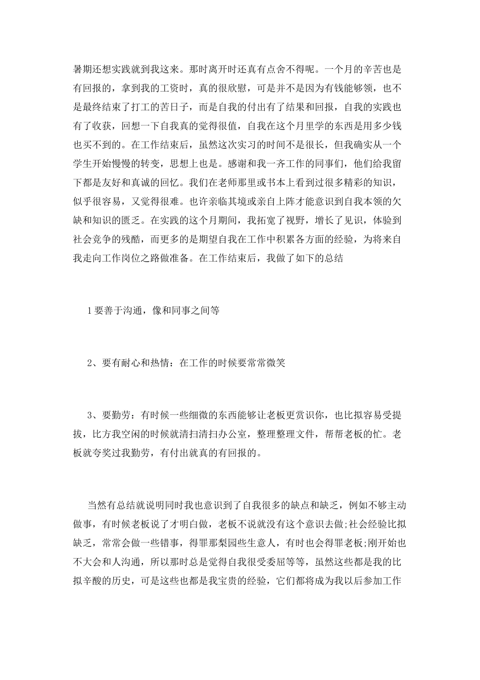 社会实践范文(六)_第3页