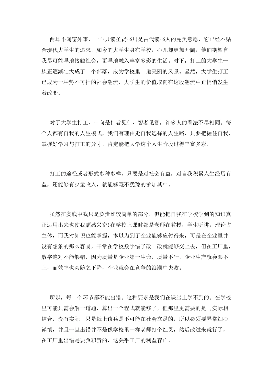 社会实践范文(十一)_第2页