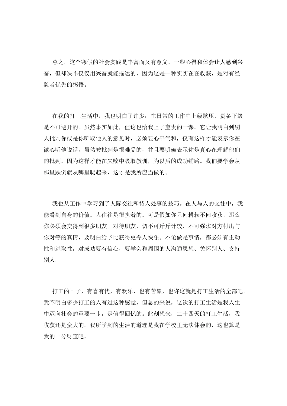 社会实践范文(十一)_第3页