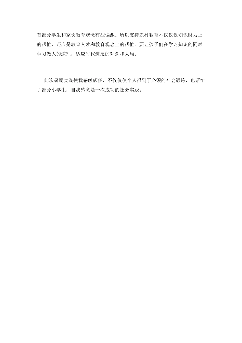 社会实践范文(十五)_第3页