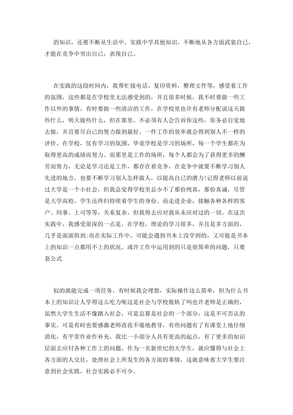 社会实践范文(十二)_第2页