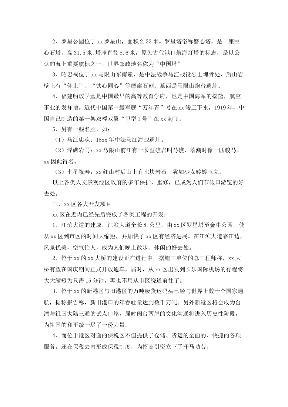 社会实践调查报告：对xx区调查报告_第2页