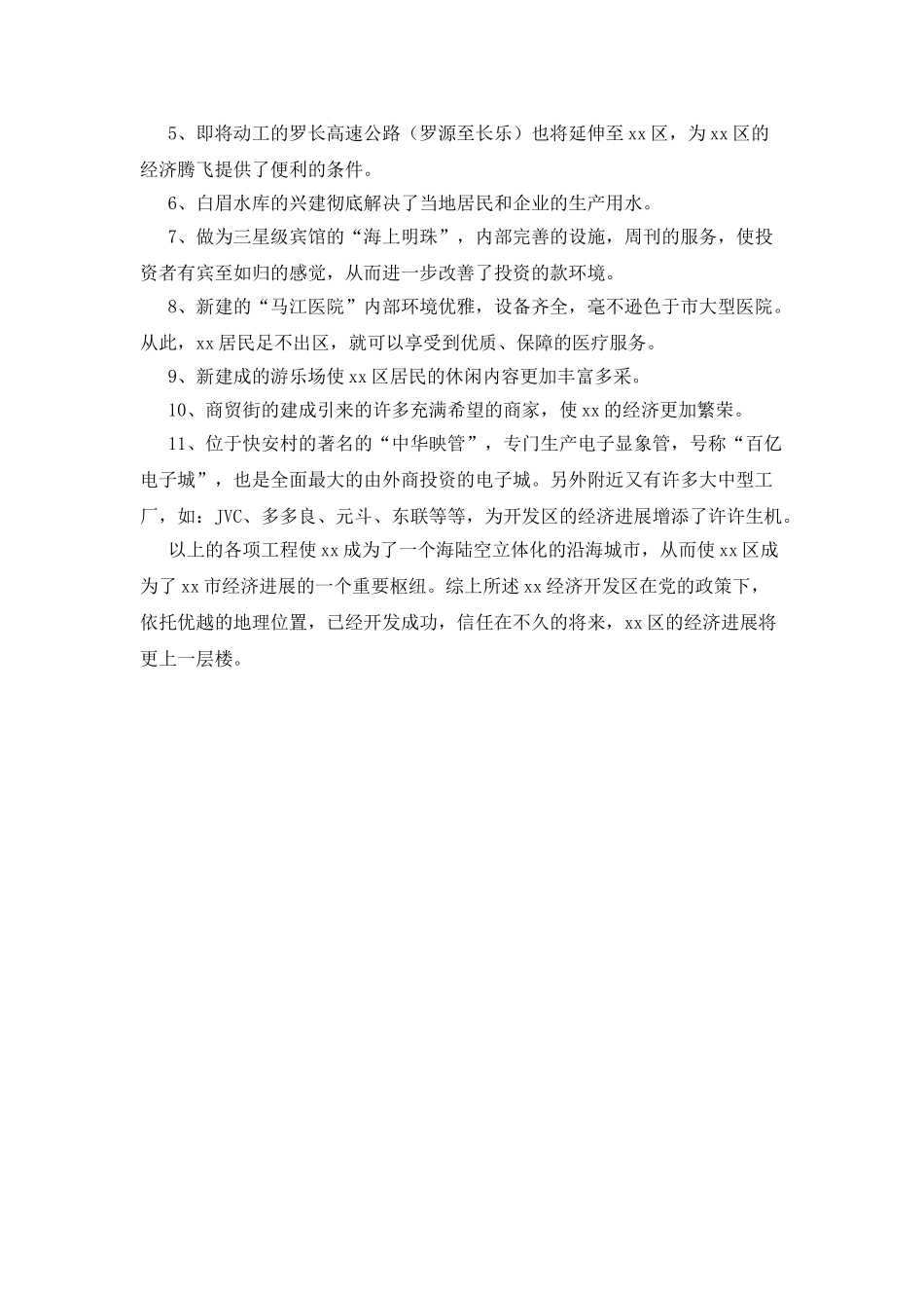 社会实践调查报告：对xx区调查报告_第3页