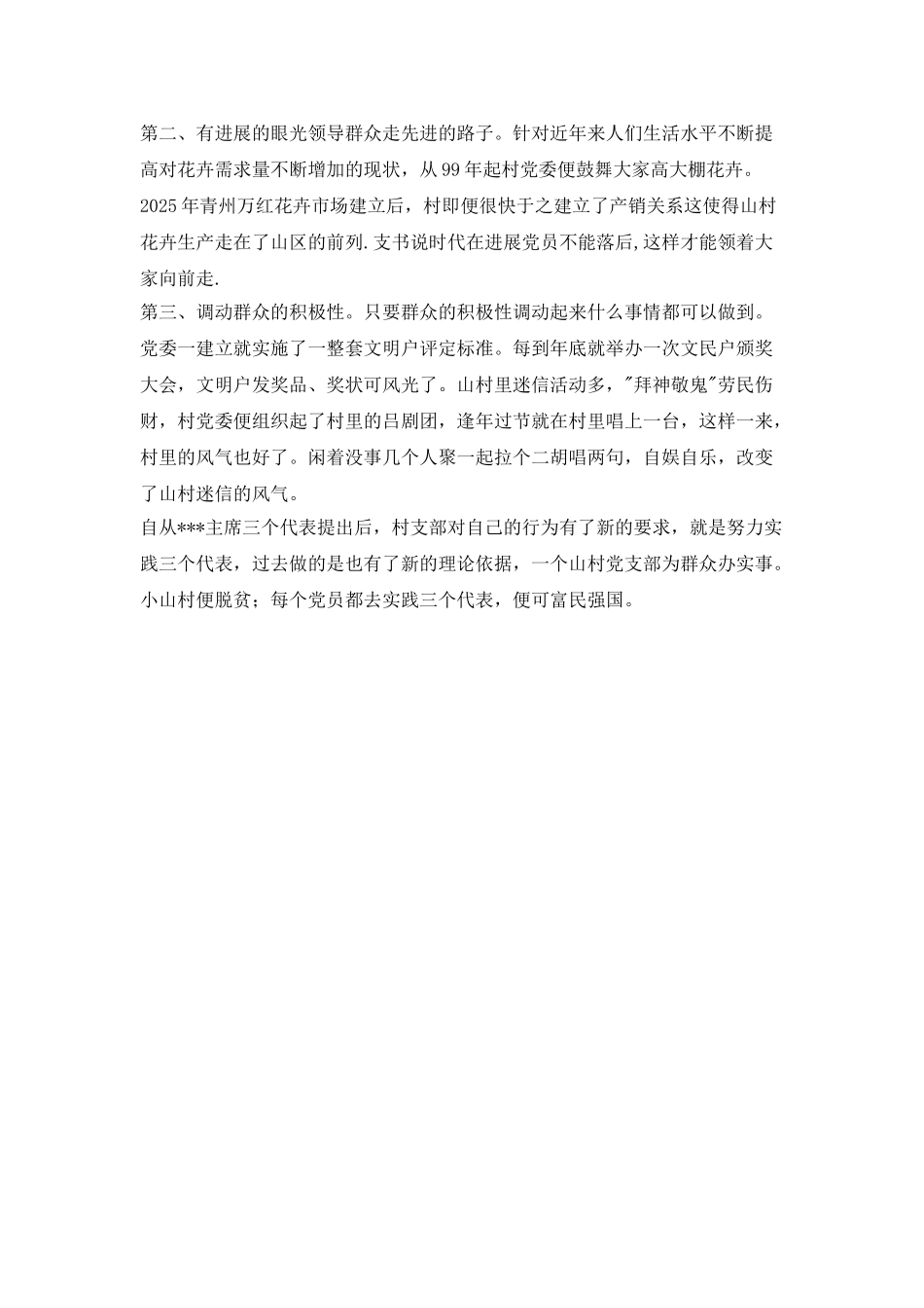 社会实践调查报告：山村新貌_第2页