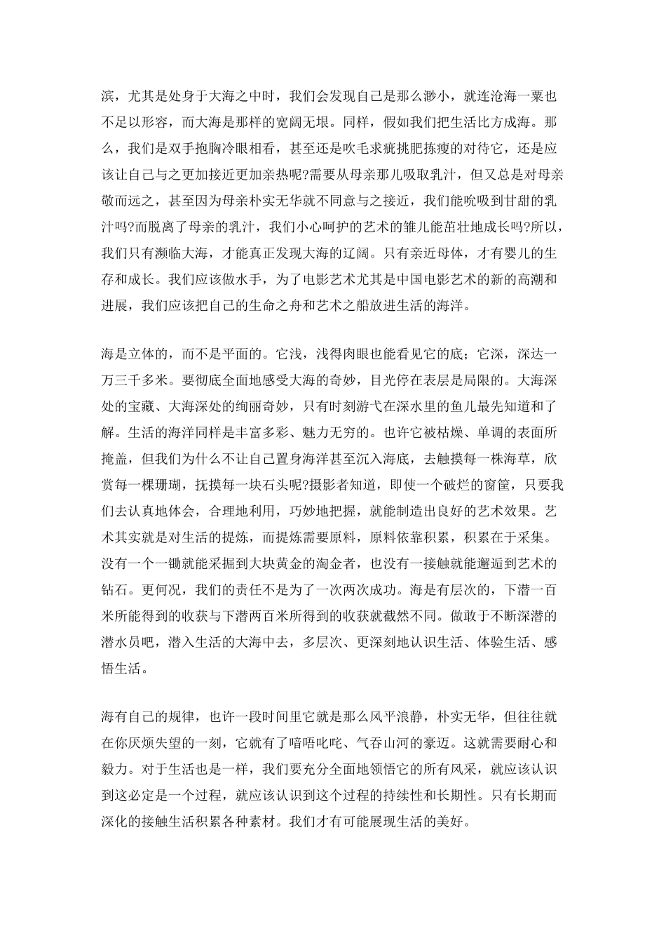 社会实践调查报告：从海思考电影艺术_第2页