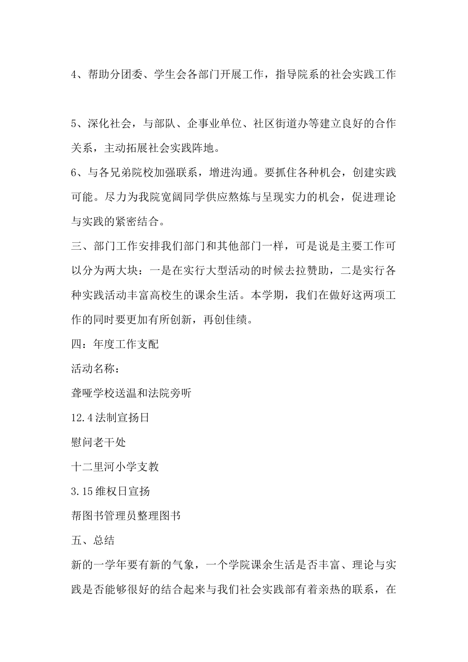 社会实践部个人工作计划-学生会社会实践部工作计划_第2页