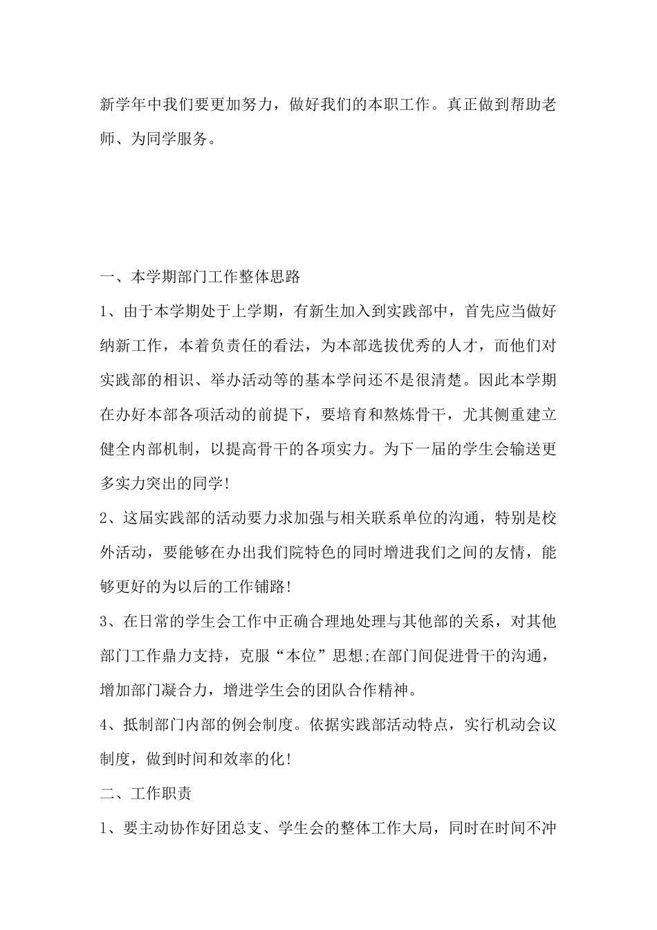 社会实践部个人工作计划-学生会社会实践部工作计划_第3页