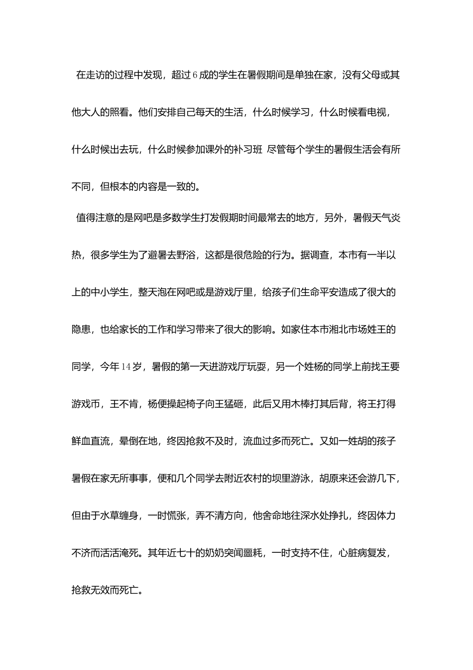 社会实践调查报告模板_第2页