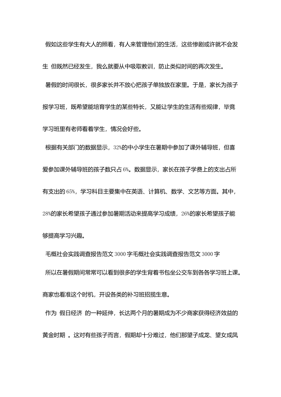 社会实践调查报告模板_第3页