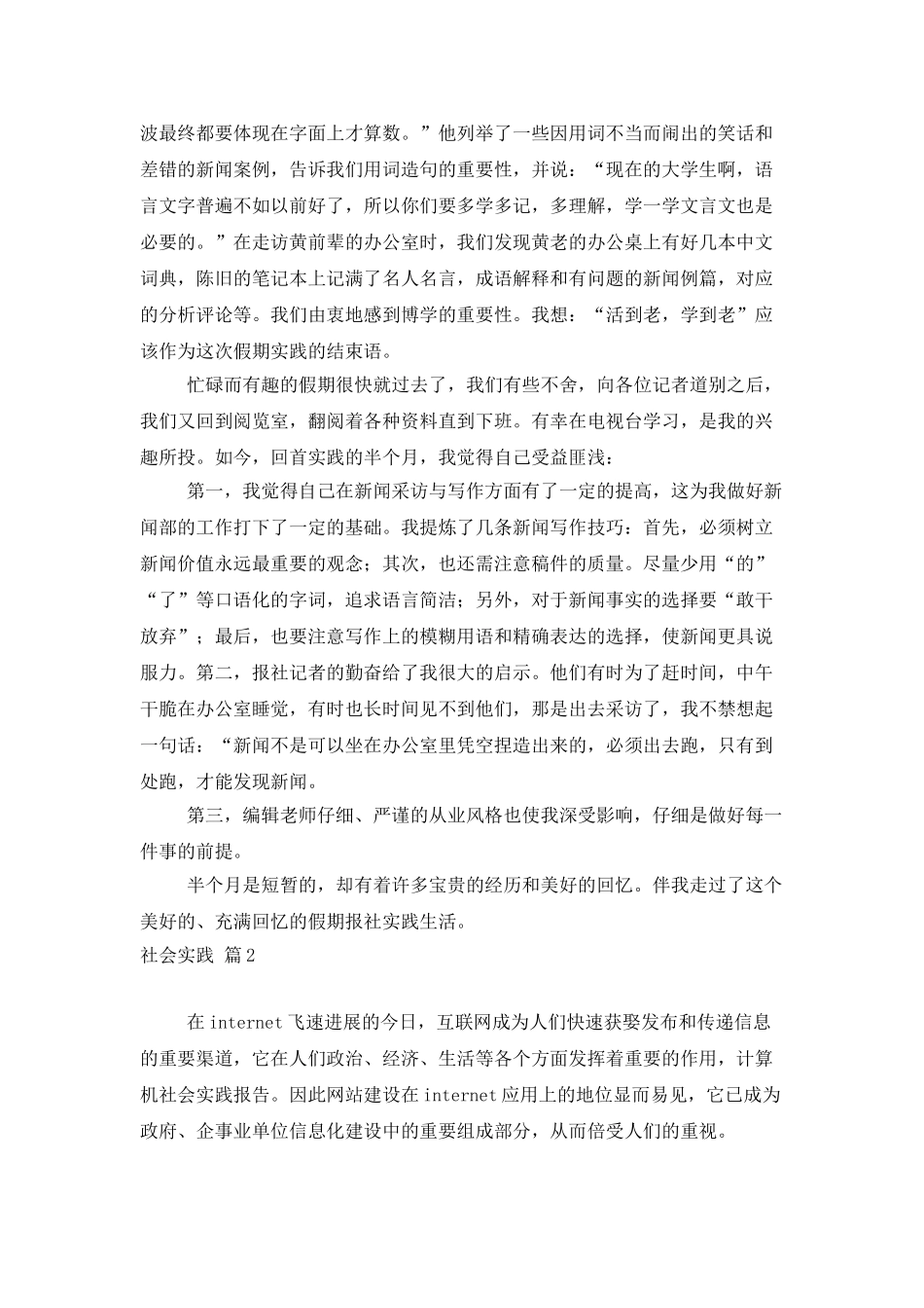 社会实践锦集9篇_第2页