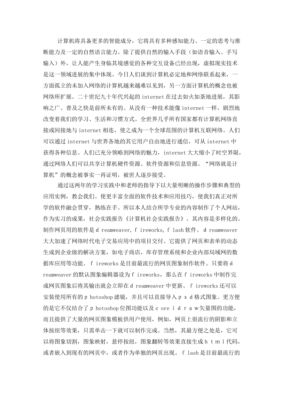 社会实践锦集9篇_第3页