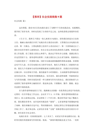 社会实践锦集9篇