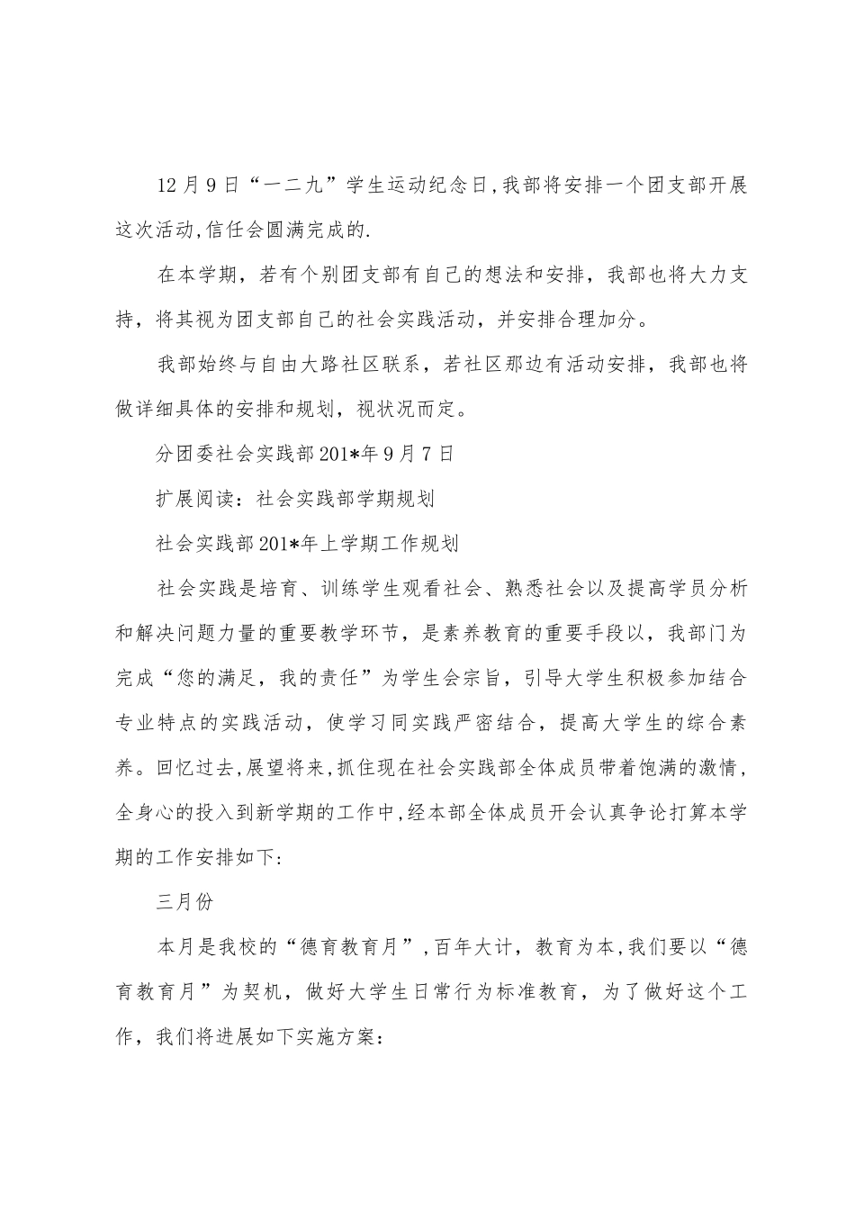 社会实践部活动计划_第2页