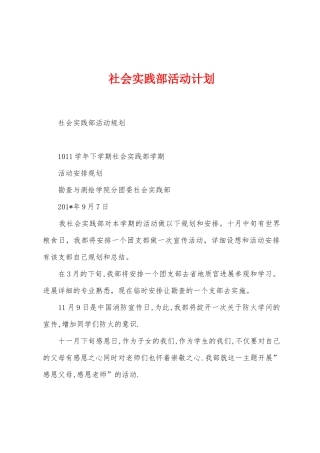 社会实践部活动计划