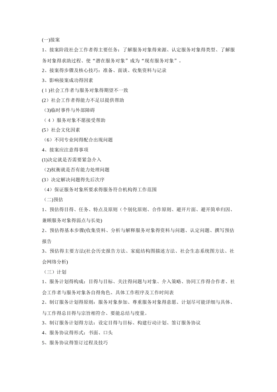 社会工作实务复习要点_第2页