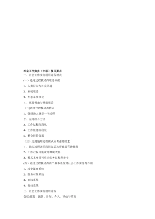 社会工作实务复习要点