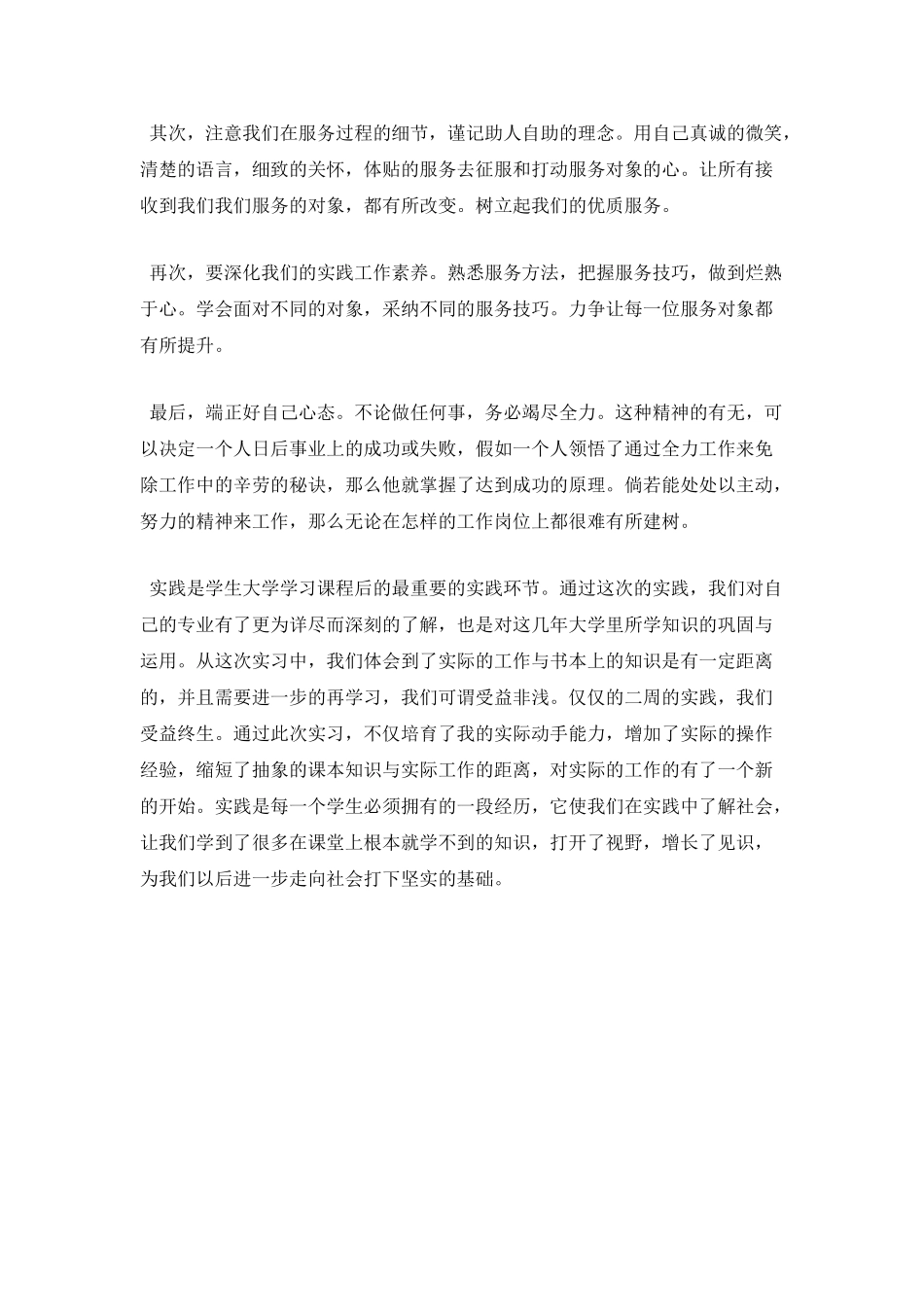 社会工作专业实践报告_第3页