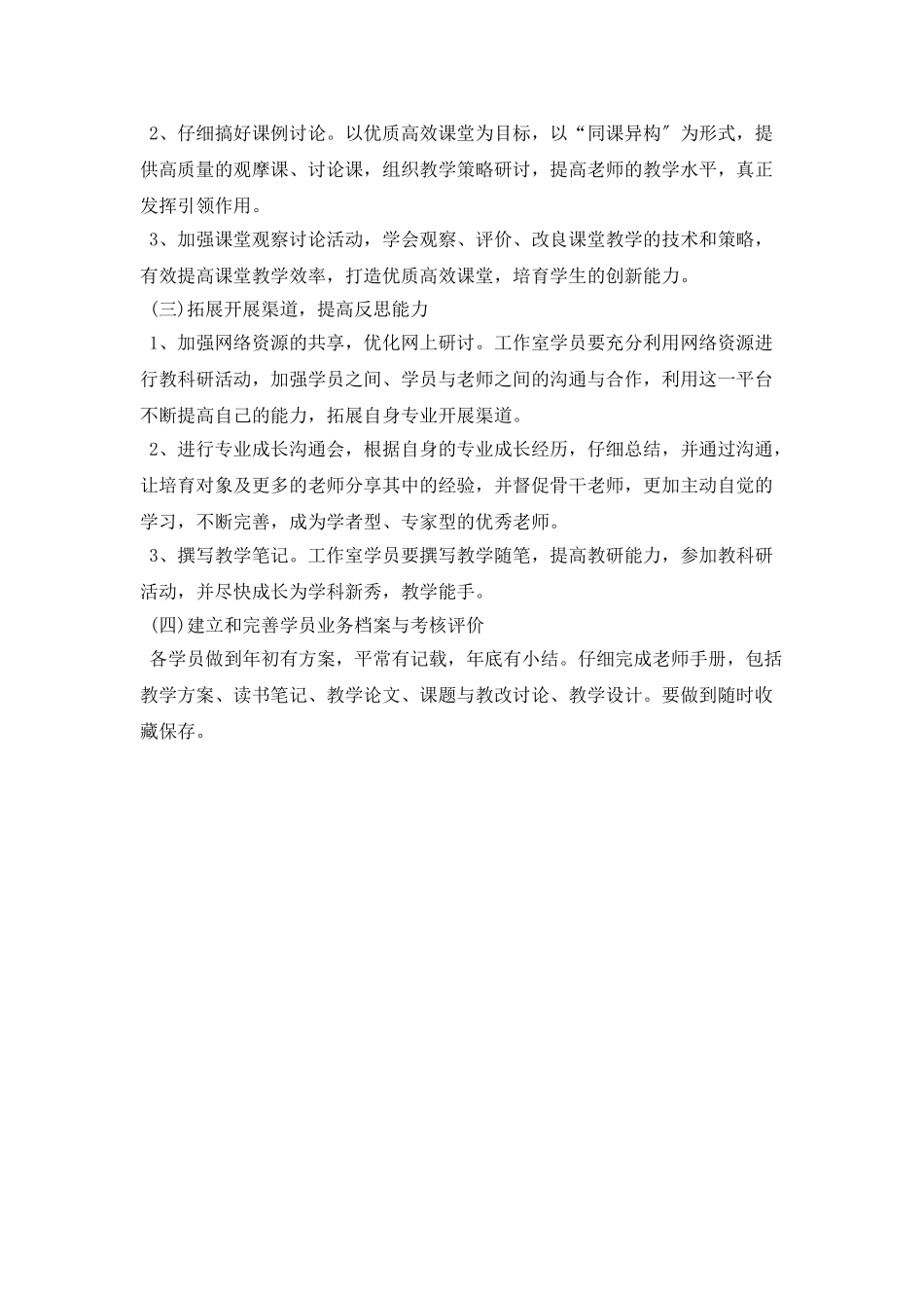 社会工作室季度工作计划结尾样本_第2页