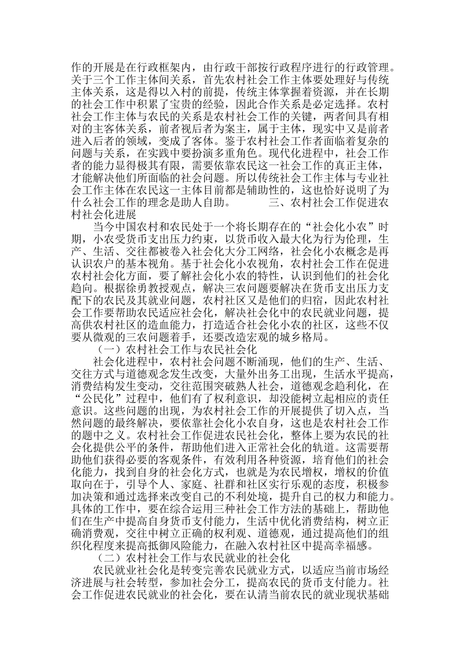 社会工作推进农村社会化发展研究_第3页