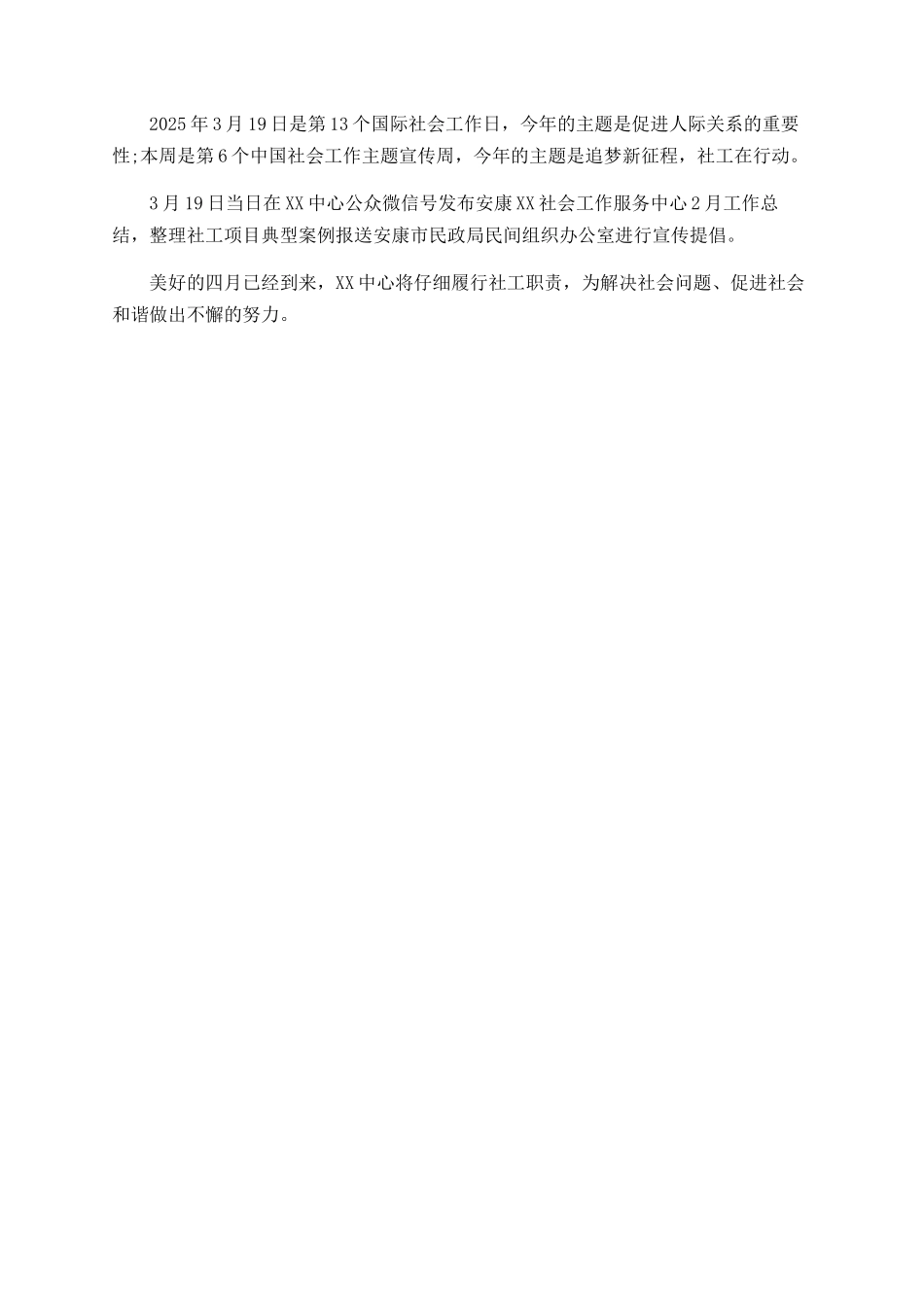 社会工作服务中心2025年三月份工作总结_第2页