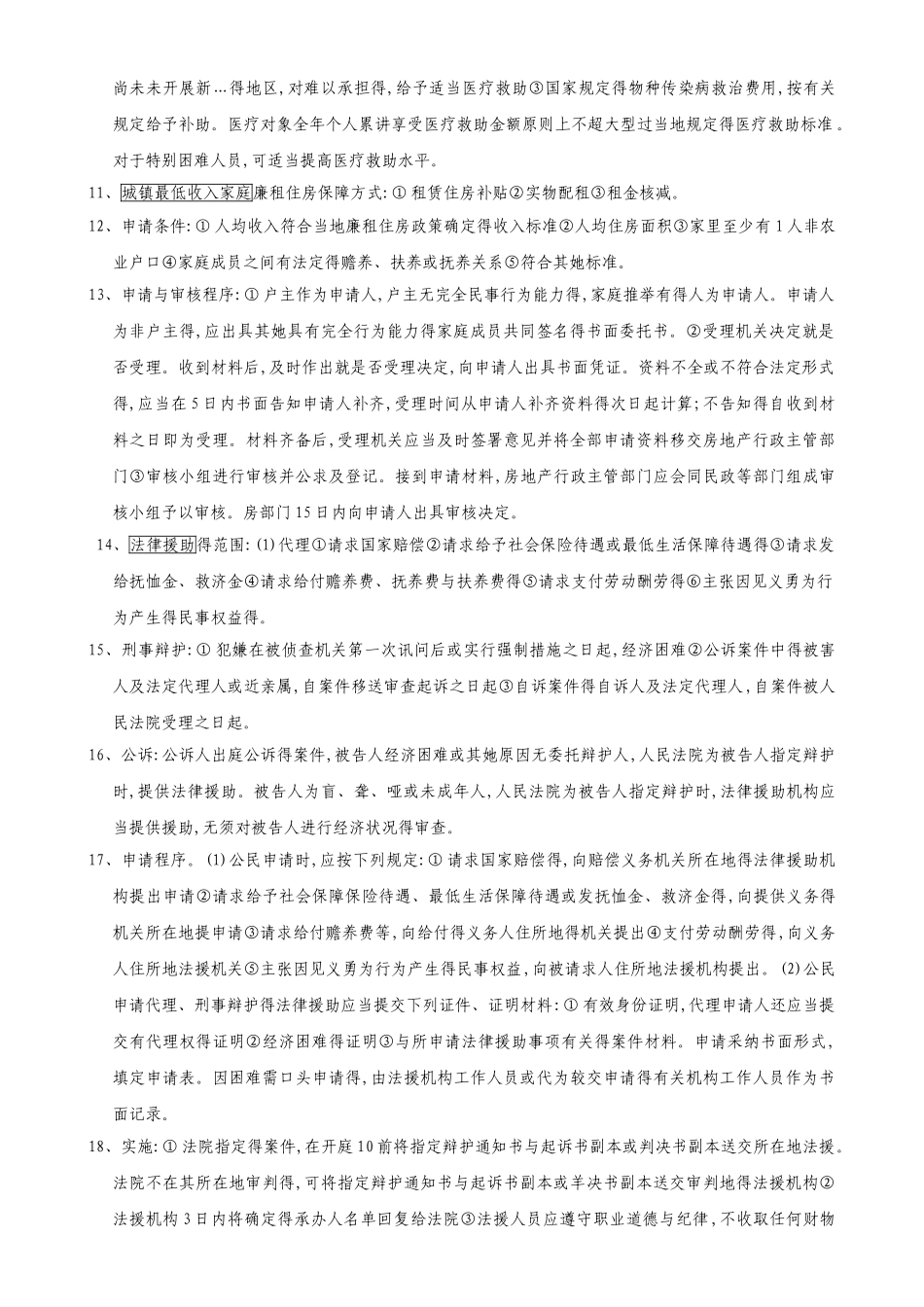 社会工作法规与政策知识整理_第3页