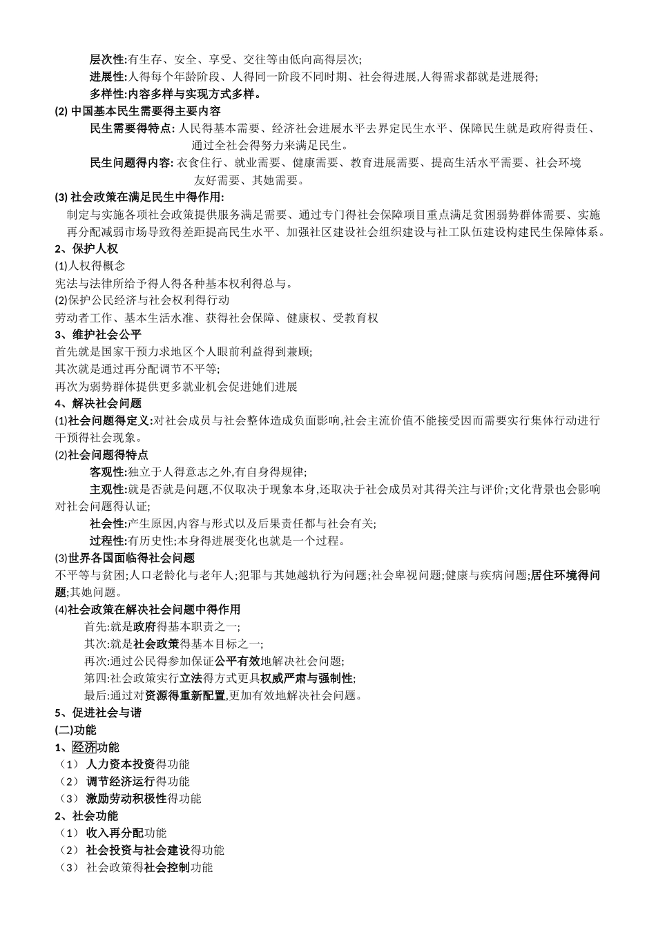 社会工作法规与政策新_第2页