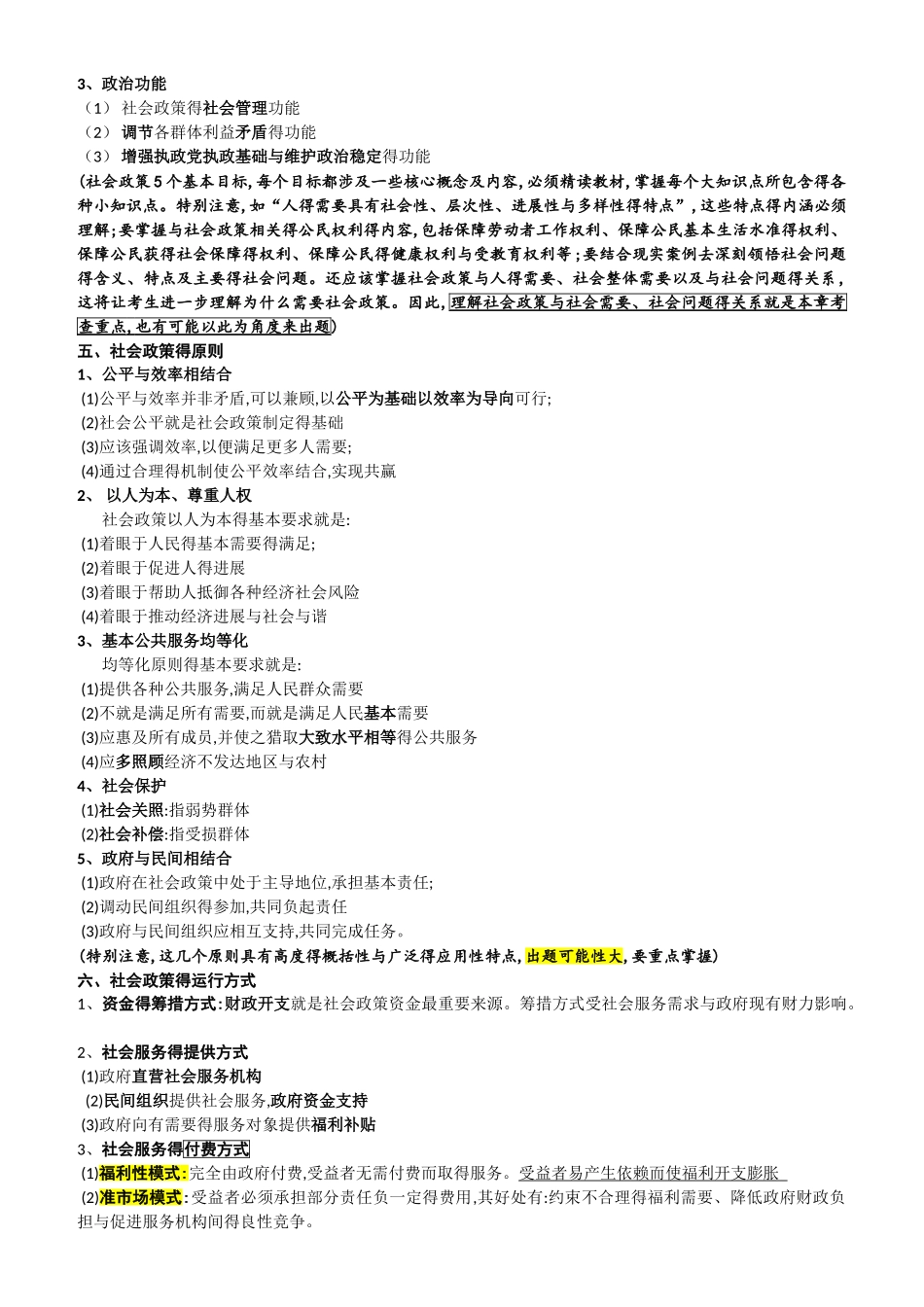 社会工作法规与政策新_第3页