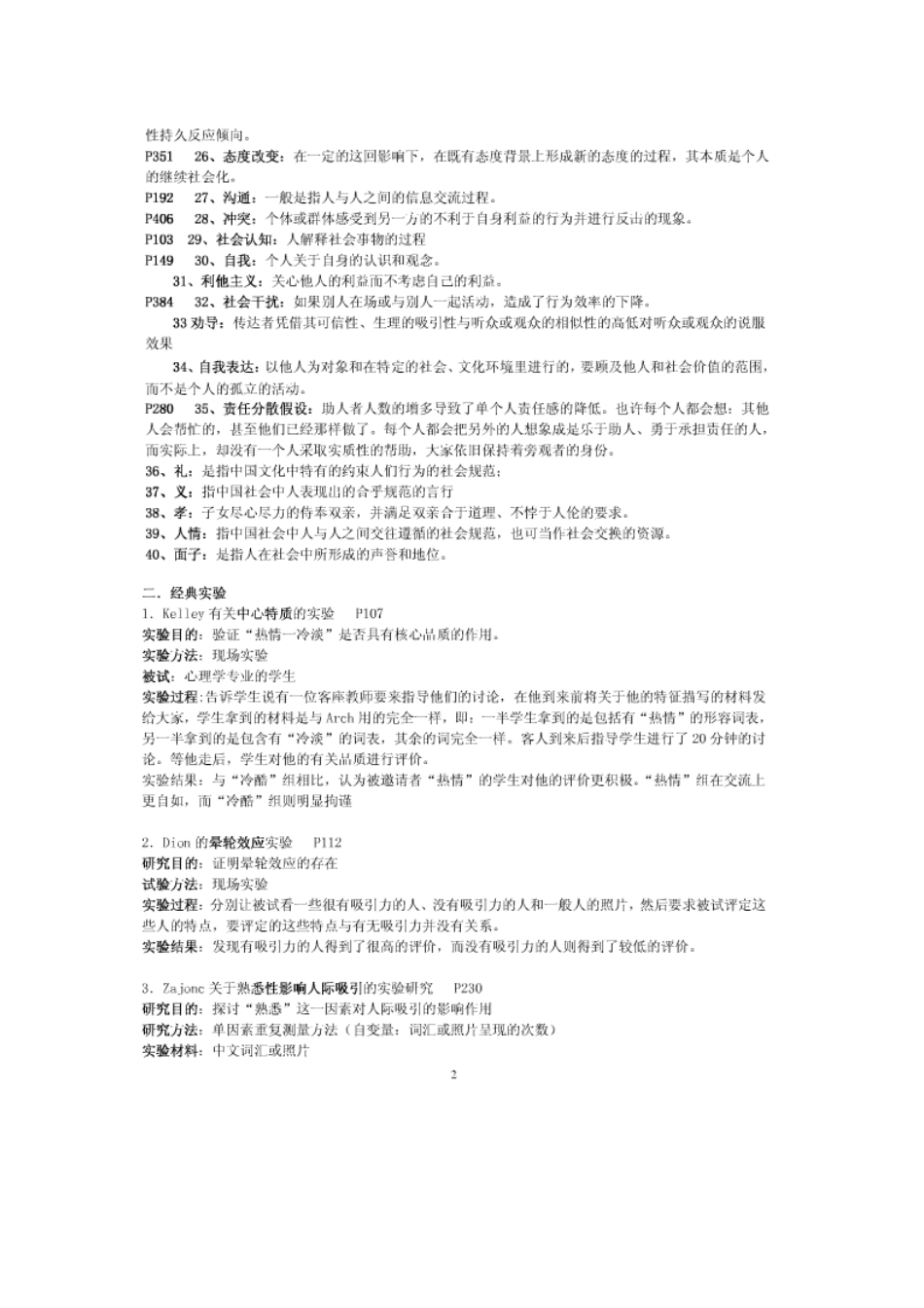 社会心理学-金盛华版-复习重点_第2页