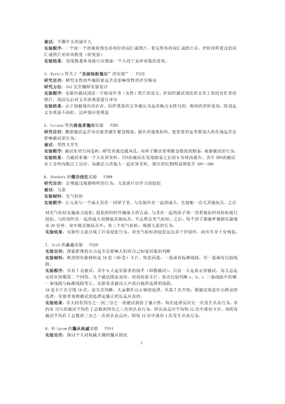 社会心理学-金盛华版-复习重点_第3页