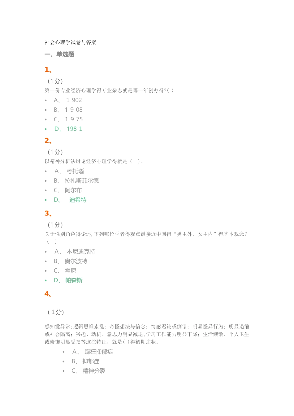 社会心理学试卷与答案_第1页