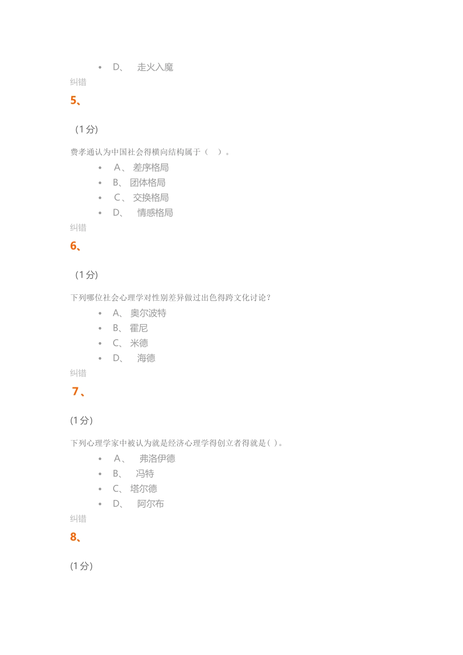 社会心理学试卷与答案_第2页