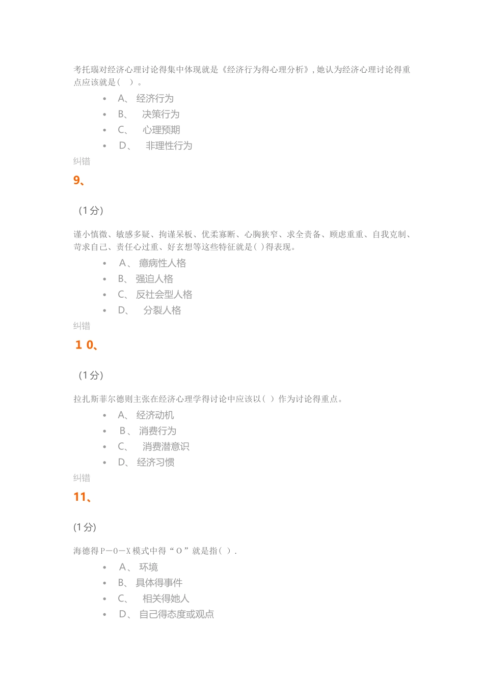 社会心理学试卷与答案_第3页