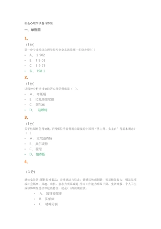 社会心理学试卷与答案