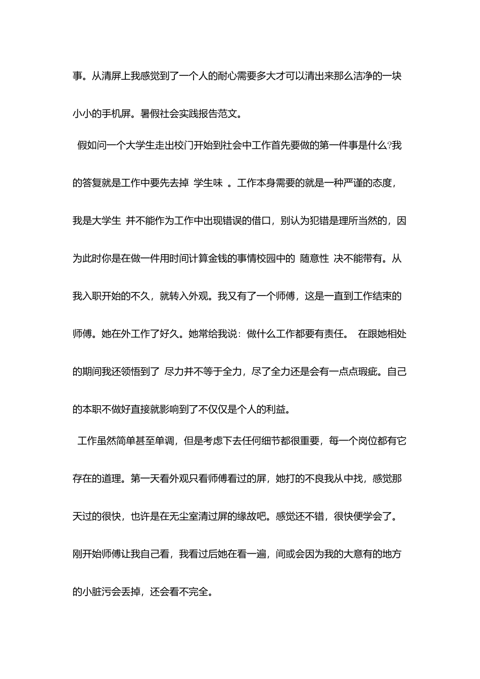 社会暑假实践报告_第2页