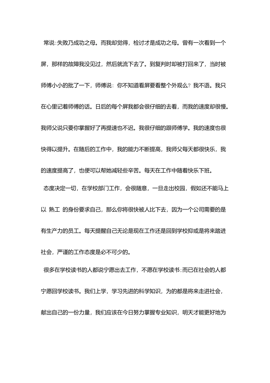 社会暑假实践报告_第3页