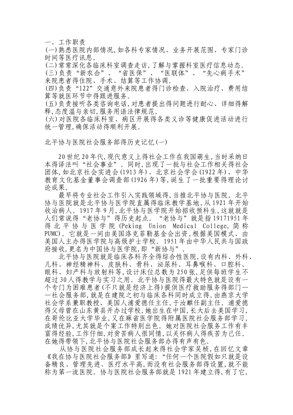 社会服务部工作职责_第1页
