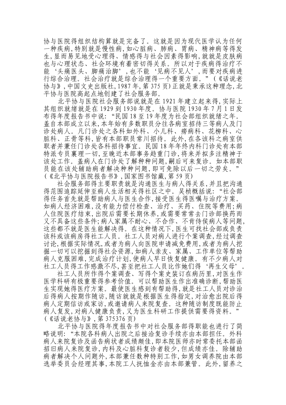 社会服务部工作职责_第2页