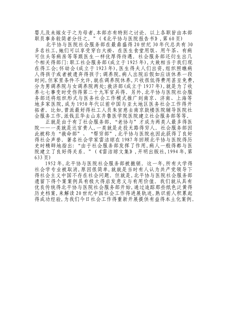 社会服务部工作职责_第3页