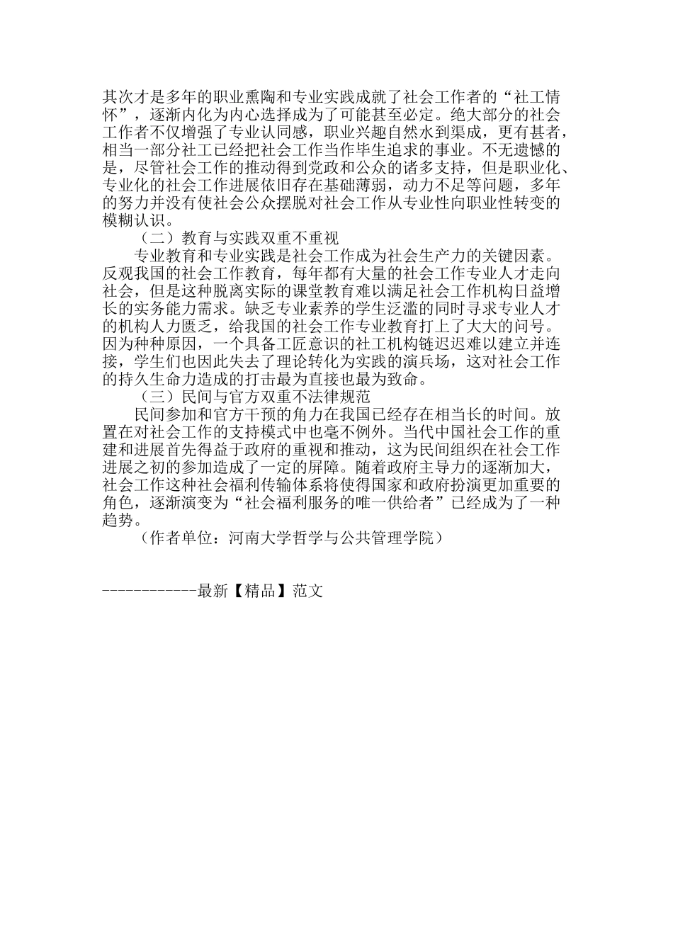 社会工作者的从善情怀与发展桎梏_第2页