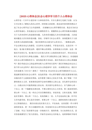 社会心理学学习的个人心得体会