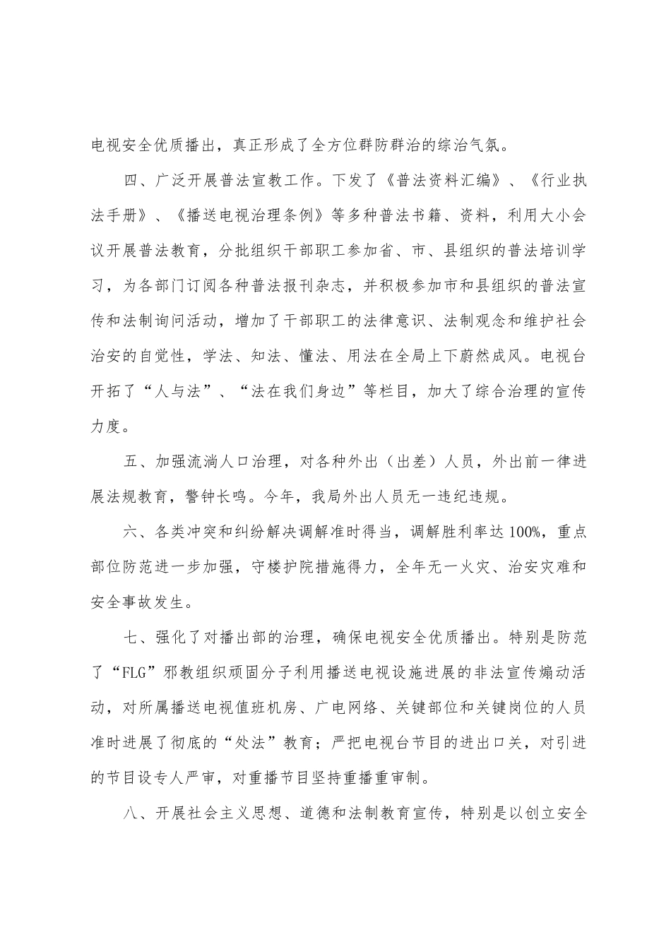 社会治安综合治理述职报告_第2页