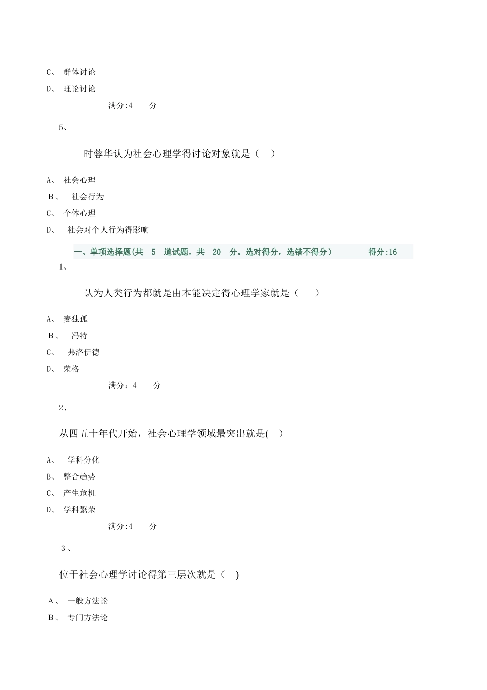 社会心理学试卷_第2页