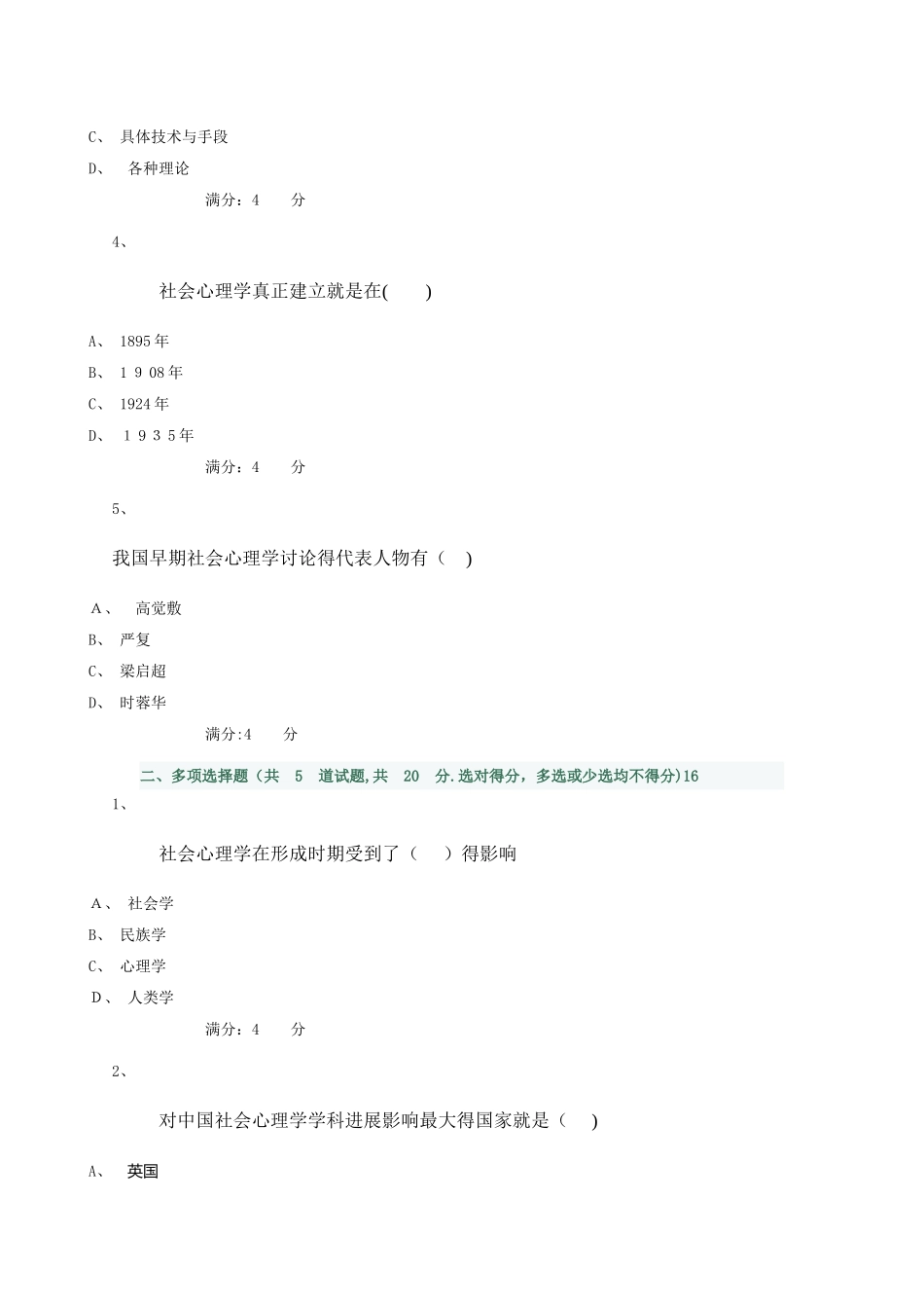 社会心理学试卷_第3页